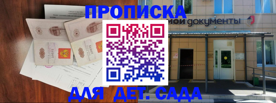 прописка для школы в Канске