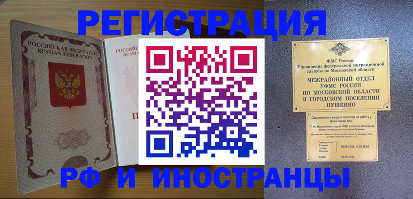 прописка иностранных граждан в Канске