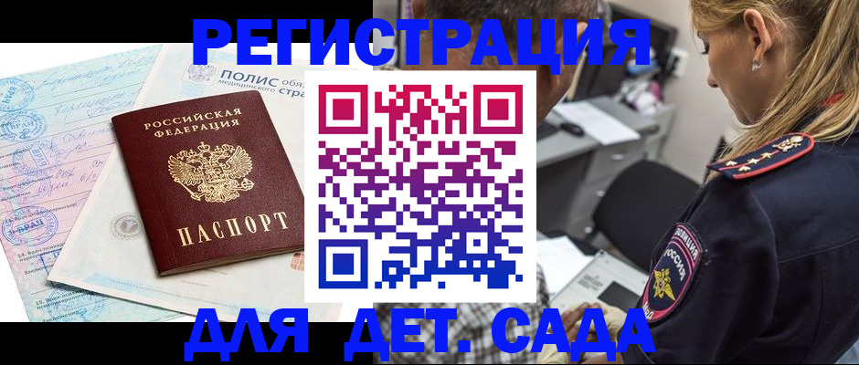 прописка законно в Канске