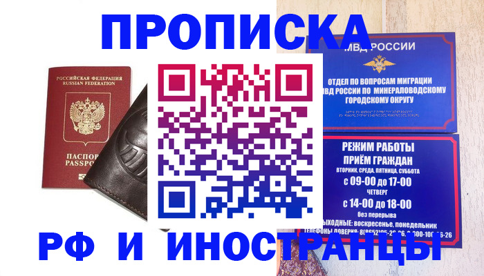 временная регистрация купить в Канске