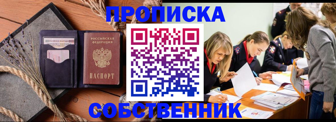 прописка гарантия в Канске